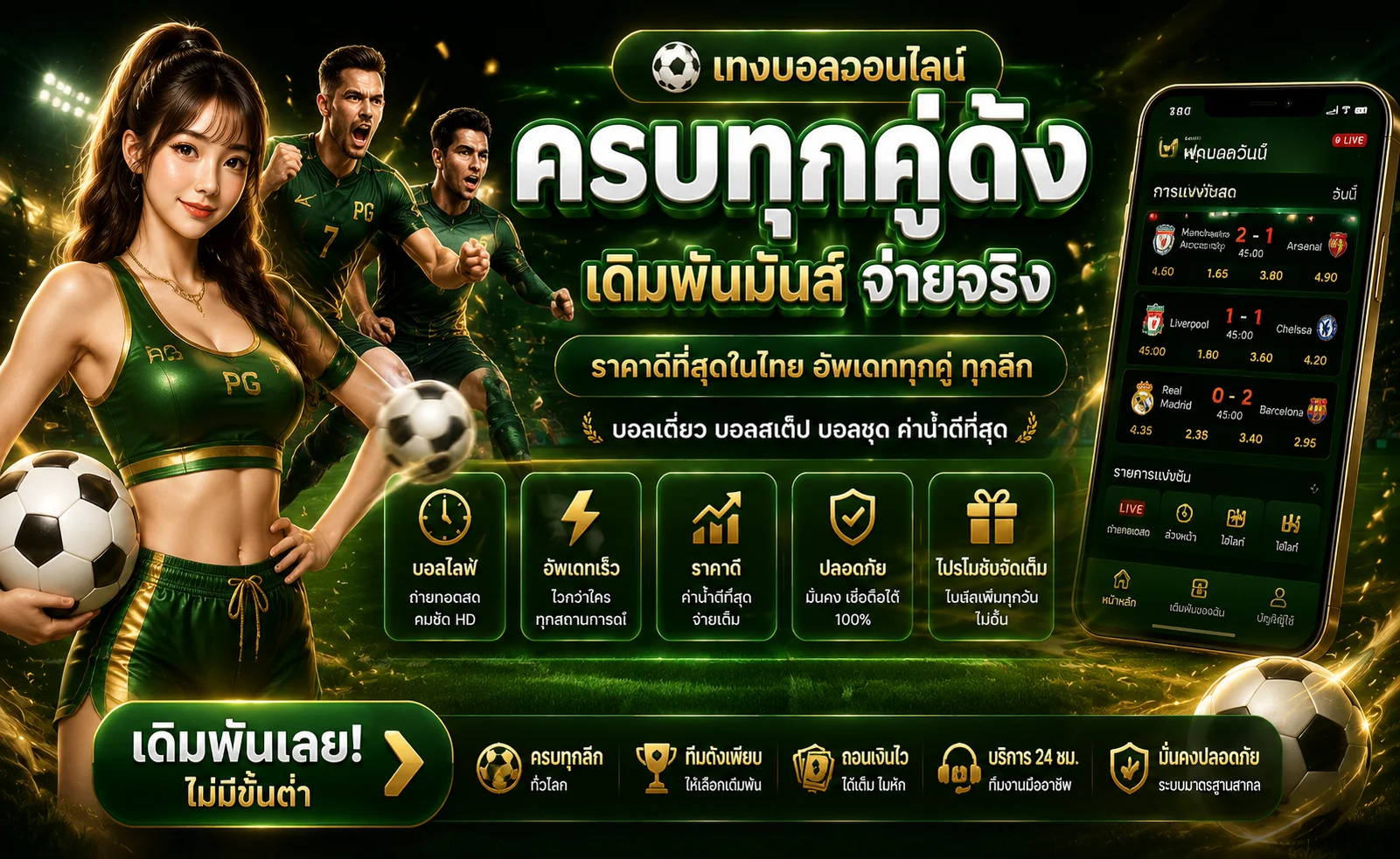 MEDUSAVIP แทงบอลออนไลน์ ครบทุกลีก ราคาน้ำดี